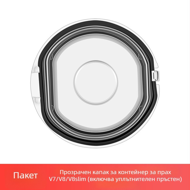 Аксесоари за прахосмукачки Wanchuang Adapt Dyson, кофа за прах V7V8V15, кошче за боклук SV10/SV11, кофа за прах Host