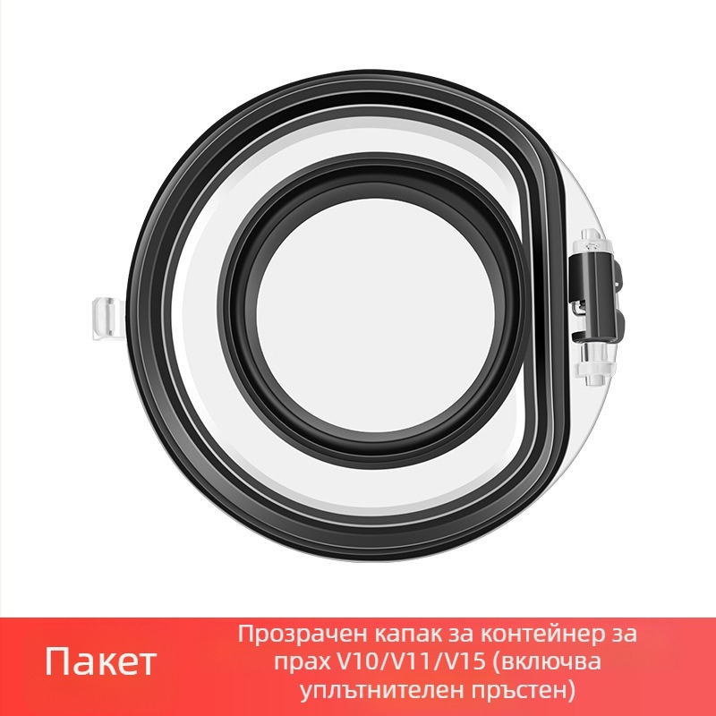 Аксесоари за прахосмукачки Wanchuang Adapt Dyson, кофа за прах V7V8V15, кошче за боклук SV10/SV11, кофа за прах Host