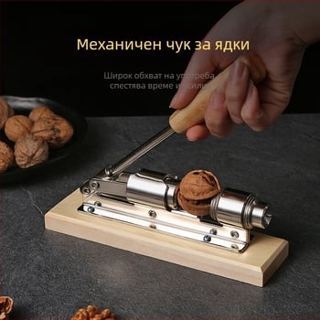 Yunfeng ръчно избутана механична галванична машина за златисто орехово покритие, щипка за гайка, отворено устройство за орех, прясна щипка за орех, пълнозърнеста
