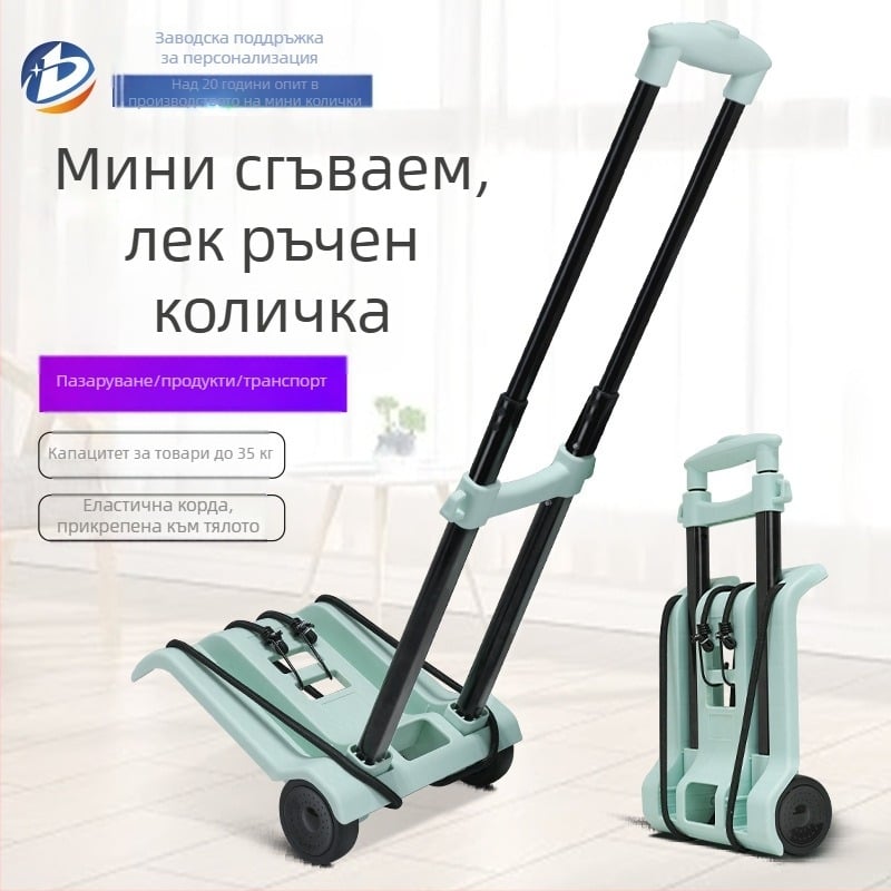 Внимателно подбрана количка за хранителни стоки за домакинството, количка за експресна доставка, сгъваема ремарке за обработка на товари, количка за пазаруване, количка за багаж