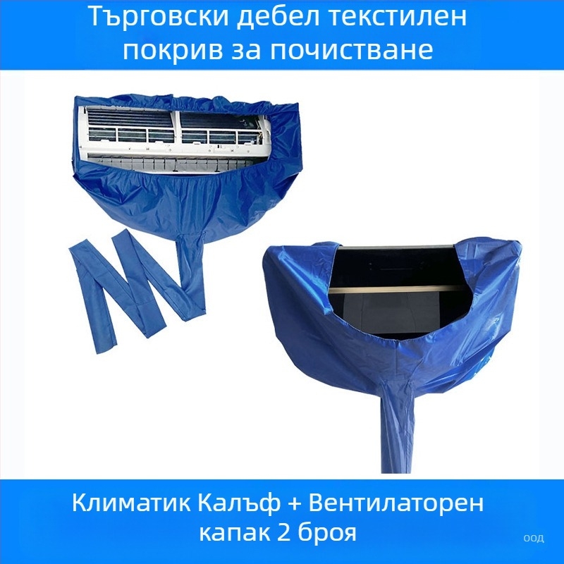 Капак за почистване на климатик, нов капак за събиране на вода, домакински висящ водоустойчив капак, абсорбатор, торба за събиране на вода за бойлер, универсален
