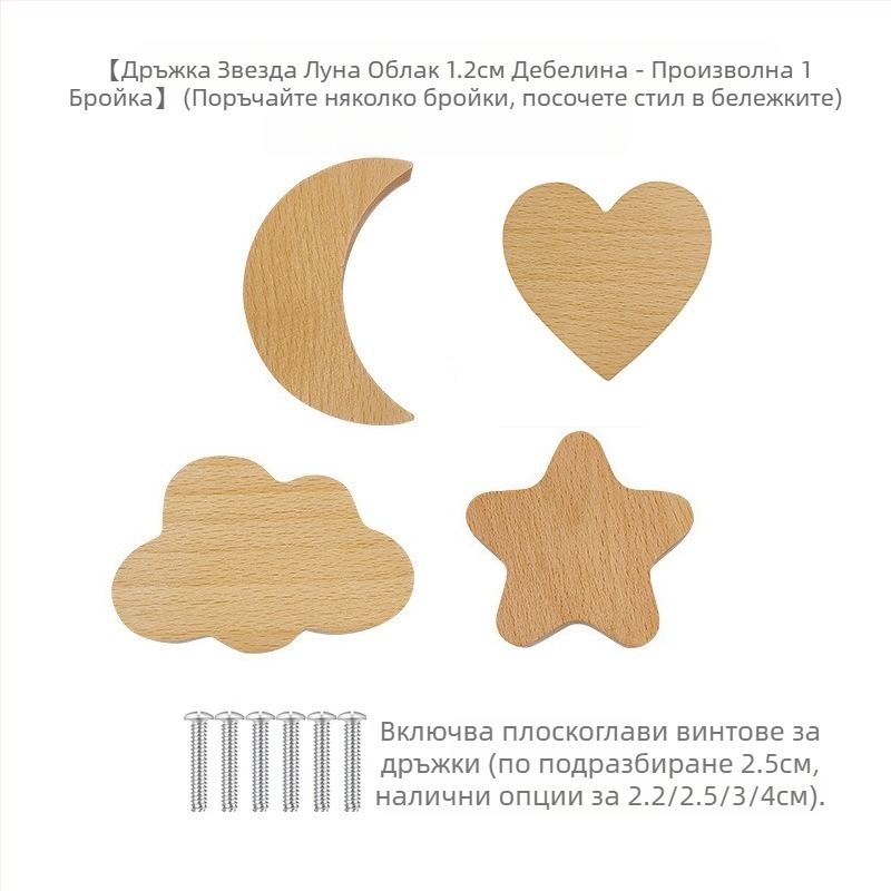 [Дръжка Кука Продукти Стари Клиенти] Дръжка от Масивно Дърво с Карикатури Звезда Луна Облаци Динозавър Животни Без Пънч