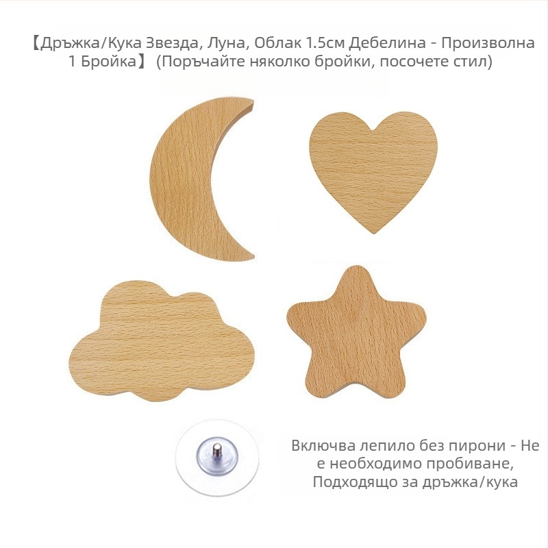 [Дръжка Кука Продукти Стари Клиенти] Дръжка от Масивно Дърво с Карикатури Звезда Луна Облаци Динозавър Животни Без Пънч