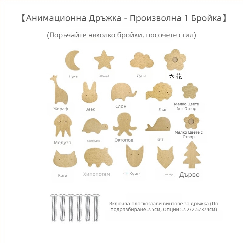 [Дръжка Кука Продукти Стари Клиенти] Дръжка от Масивно Дърво с Карикатури Звезда Луна Облаци Динозавър Животни Без Пънч