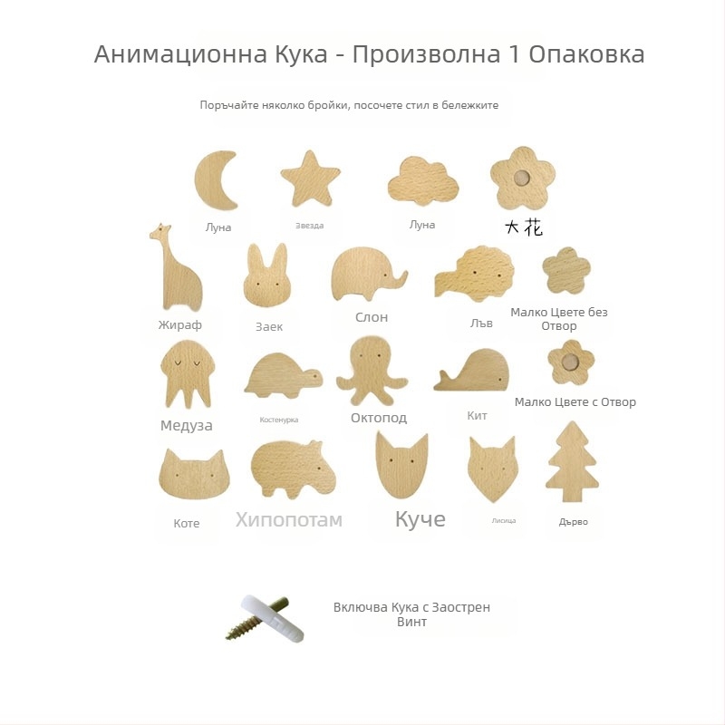 [Дръжка Кука Продукти Стари Клиенти] Дръжка от Масивно Дърво с Карикатури Звезда Луна Облаци Динозавър Животни Без Пънч