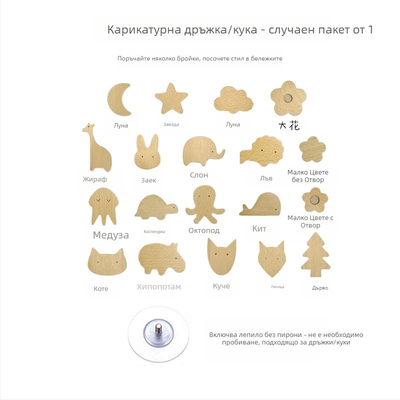 [Дръжка Кука Продукти Стари Клиенти] Дръжка от Масивно Дърво с Карикатури Звезда Луна Облаци Динозавър Животни Без Пънч