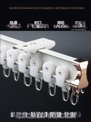 Ролка за завеси, монтирана отгоре, тип кука, странично монтирана извита релса, еркерен прозорец от алуминиева сплав, двурелсова плъзгаща се безшумна направляваща релса