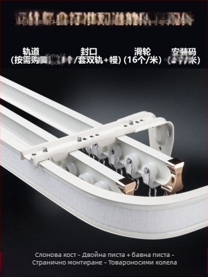 Ролка за завеси, монтирана отгоре, тип кука, странично монтирана извита релса, еркерен прозорец от алуминиева сплав, двурелсова плъзгаща се безшумна направляваща релса