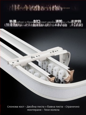 Ролка за завеси, монтирана отгоре, тип кука, странично монтирана извита релса, еркерен прозорец от алуминиева сплав, двурелсова плъзгаща се безшумна направляваща релса