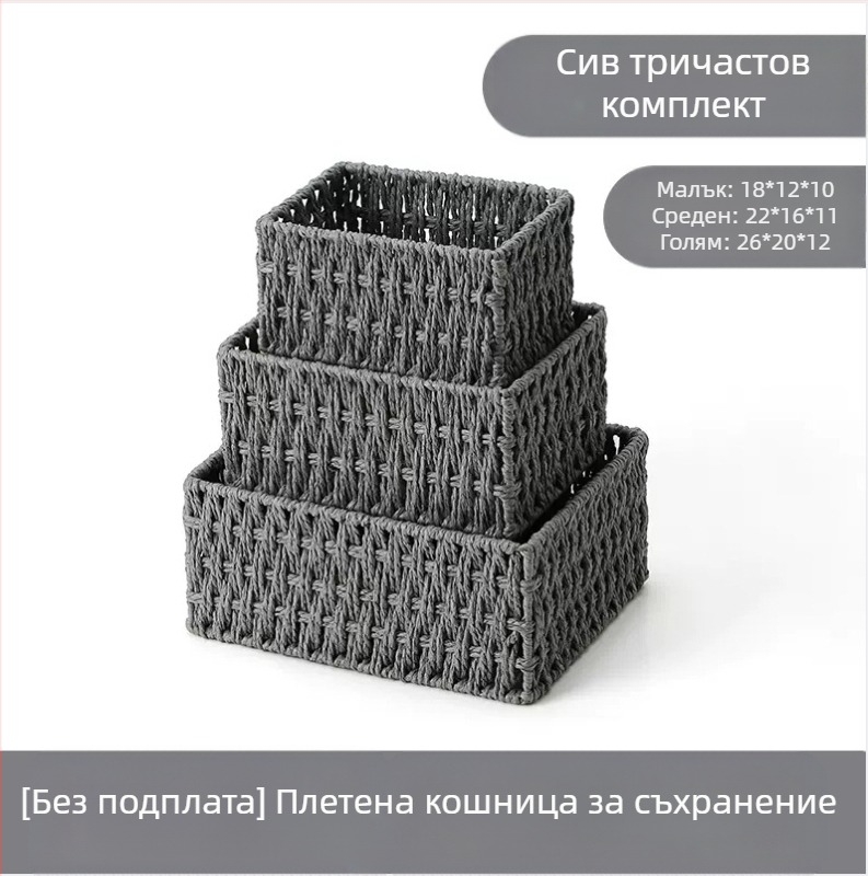 Кошница за съхранение на настолни принадлежности, кутия за съхранение на ключове от ратан, кутия за дистанционно управление, кошница с хартиени въжета и плетена рамка, кошница за съхранение на закуски