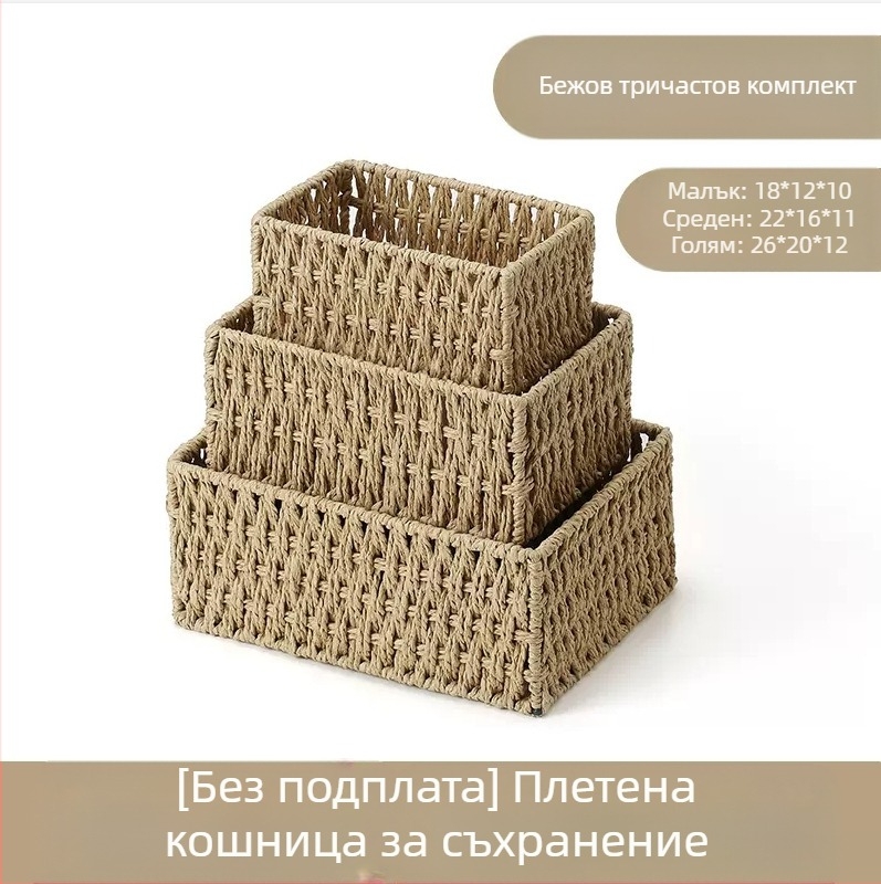 Кошница за съхранение на настолни принадлежности, кутия за съхранение на ключове от ратан, кутия за дистанционно управление, кошница с хартиени въжета и плетена рамка, кошница за съхранение на закуски