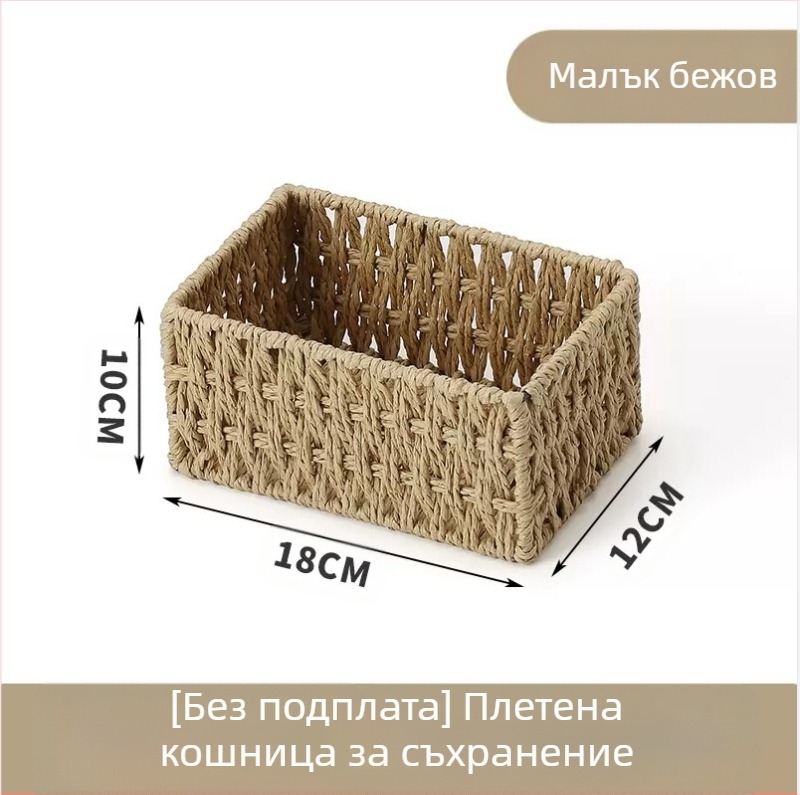 Кошница за съхранение на настолни принадлежности, кутия за съхранение на ключове от ратан, кутия за дистанционно управление, кошница с хартиени въжета и плетена рамка, кошница за съхранение на закуски