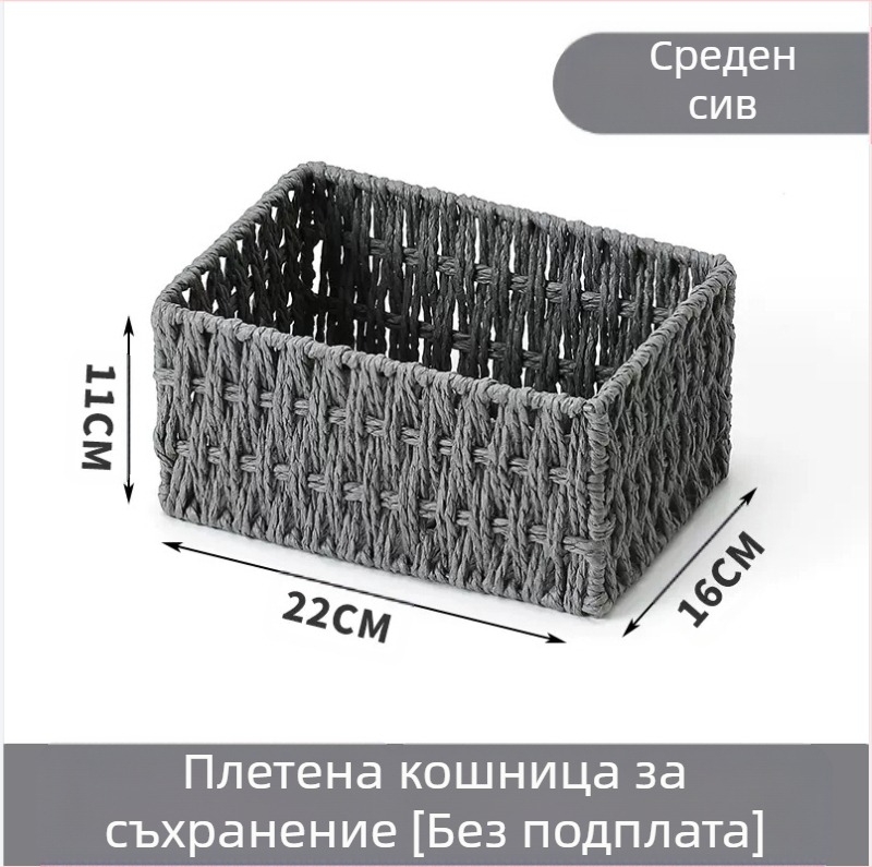 Кошница за съхранение на настолни принадлежности, кутия за съхранение на ключове от ратан, кутия за дистанционно управление, кошница с хартиени въжета и плетена рамка, кошница за съхранение на закуски