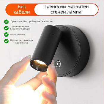 Безжична акумулаторна стенна лампа, безжична магнитна лампа за привличане, нощна лампа за спалня, нощна лампа за четене, атмосферна лампа, стенна лампа за миене