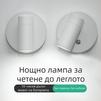 Безжична акумулаторна стенна лампа, безжична магнитна лампа за привличане, нощна лампа за спалня, нощна лампа за четене, атмосферна лампа, стенна лампа за миене