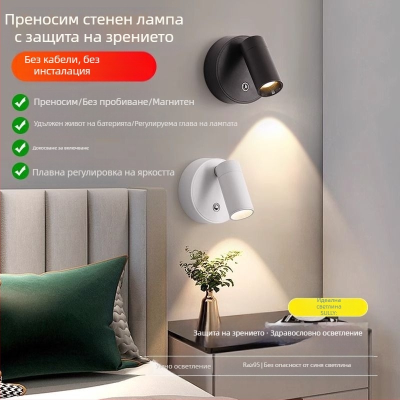 Безжична акумулаторна стенна лампа, безжична магнитна лампа за привличане, нощна лампа за спалня, нощна лампа за четене, атмосферна лампа, стенна лампа за миене