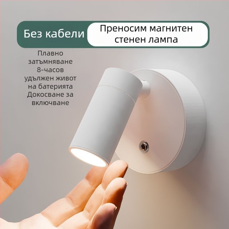 Безжична акумулаторна стенна лампа, безжична магнитна лампа за привличане, нощна лампа за спалня, нощна лампа за четене, атмосферна лампа, стенна лампа за миене