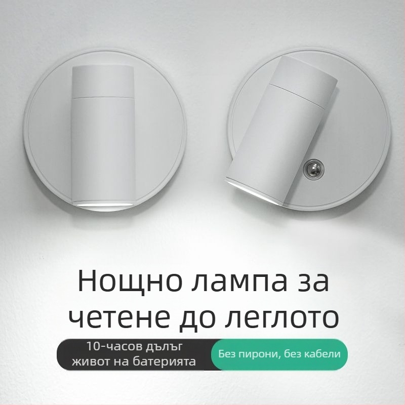 Безжична акумулаторна стенна лампа, безжична магнитна лампа за привличане, нощна лампа за спалня, нощна лампа за четене, атмосферна лампа, стенна лампа за миене