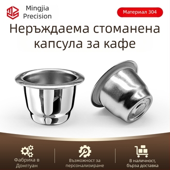 Съвместима с други държави чаша за кафе с капсули от неръждаема стомана Xiaomi Nespresso с капак от алуминиево фолио, обвивка за многократна употреба