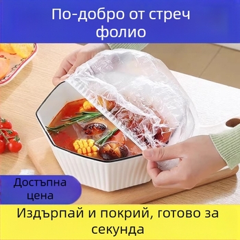 Пластмасово фолио за еднократна употреба, защитно от мухи, капак за остатъци от домакински хладилник, универсален пластмасов капак за купа, капак за купа