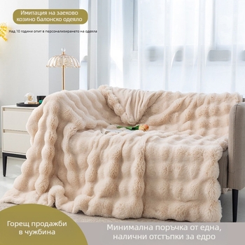 Одеяло от заешки кадифе, имитация на кожа, двуслойно удебелено одеяло с мехурчета кадифе, скандинавски дизайн, одеяло за диван, заешка кожа Rex