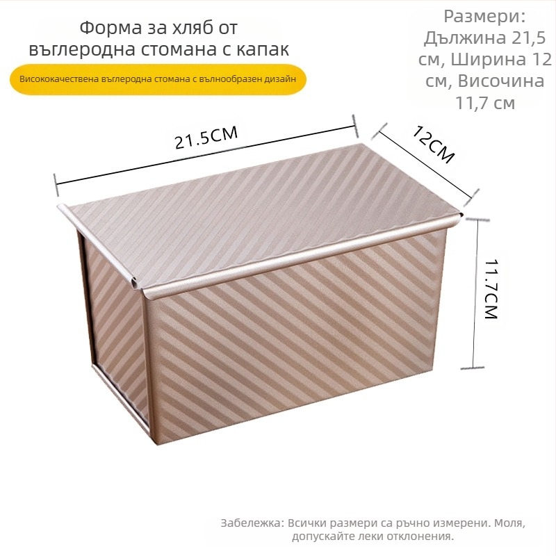 Кутия за препечен хляб Cross-Border Golden Corrugated 450 г, незалепваща форма за препечен хляб с капак, инструменти за печене във фурна