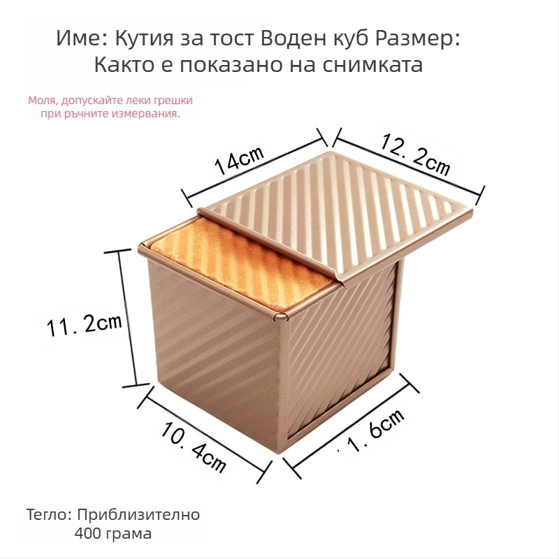 Кутия за препечен хляб Cross-Border Golden Corrugated 450 г, незалепваща форма за препечен хляб с капак, инструменти за печене във фурна