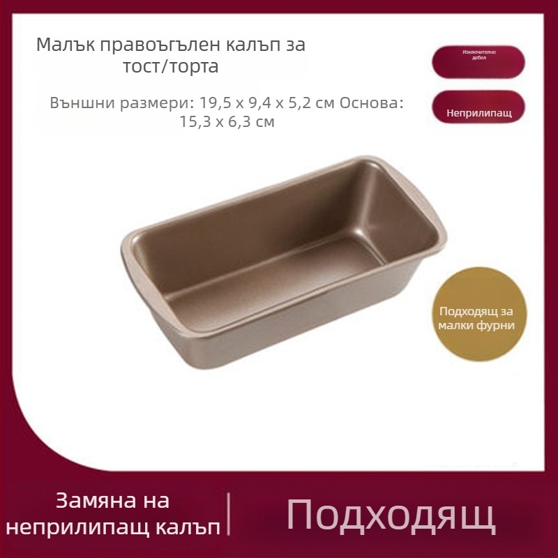 Кутия за препечен хляб Cross-Border Golden Corrugated 450 г, незалепваща форма за препечен хляб с капак, инструменти за печене във фурна
