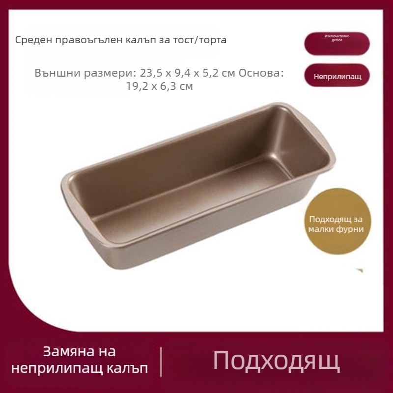 Кутия за препечен хляб Cross-Border Golden Corrugated 450 г, незалепваща форма за препечен хляб с капак, инструменти за печене във фурна