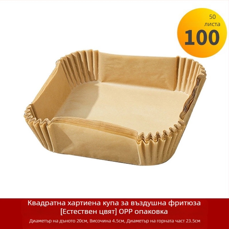 Хартия за фритюрник Amazon Explosions, правоъгълна хартия за фритюрник, хартия за печене със силиконово масло, тава за хартия със силиконово масло за еднократна употреба