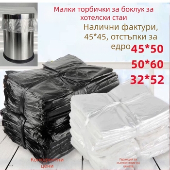 Малки торби за боклук, 1000 броя, удебелени, бели, специални за хотелски стаи, прозрачни удебелени пластмасови торби за боклук, търговия на едро