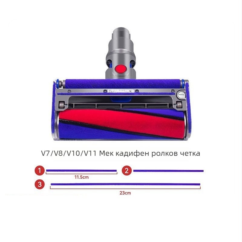 Подходящ за прахосмукачка Dyson, електрически четки за под, ленти V7V8V10V11, меки плюшени ленти, аксесоари за почистване на килими, домакинство