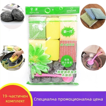 Луксозен комплект за почистване на кухня от 19 части, директна продажба от фабриката, комбиниран с гъба, стоманена вълнена топка за почистване, за домашна употреба