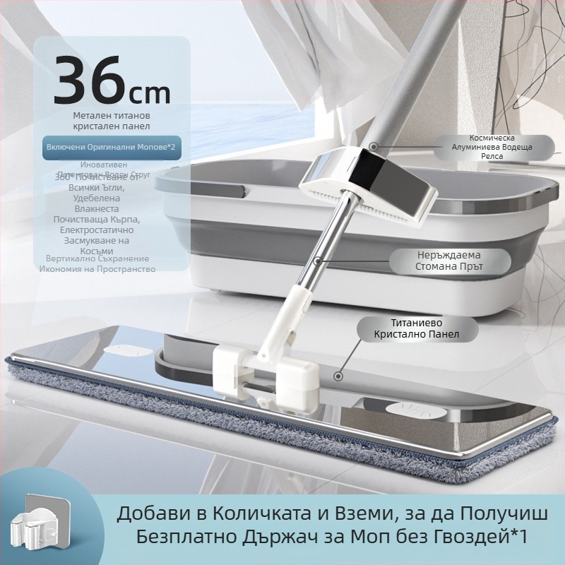 2024 Нов титаниев кристален плосък моп за ръчно пране, домакински моп за почистване, мързелив моп, артефакт, моп, моп, спестяващ труд