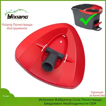 Трансгранични адаптивни O-Cedar EasyWring въртящи се аксесоари за моп триъгълна чиния капак аксесоари за моп основа