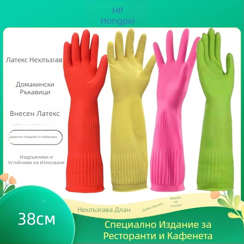 Ръкавици за миене на съдове за домакинска работа, изключително дълги и дебели, водоустойчиви и неплъзгащи се гумени ръкавици за почистване на кухня и миене на автомобили