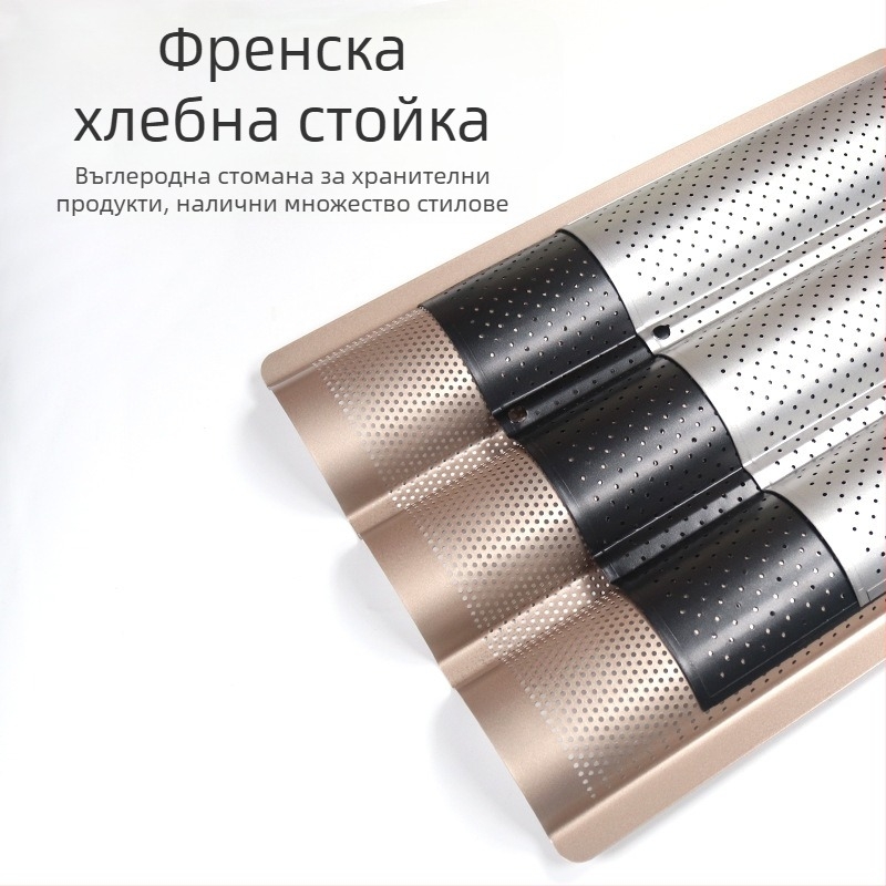 Френска решетка за хляб, френска багета, багета за 4 равни, 3 равни, френска багета, тава за печене на багети, форма за незалепващо печене на тесто
