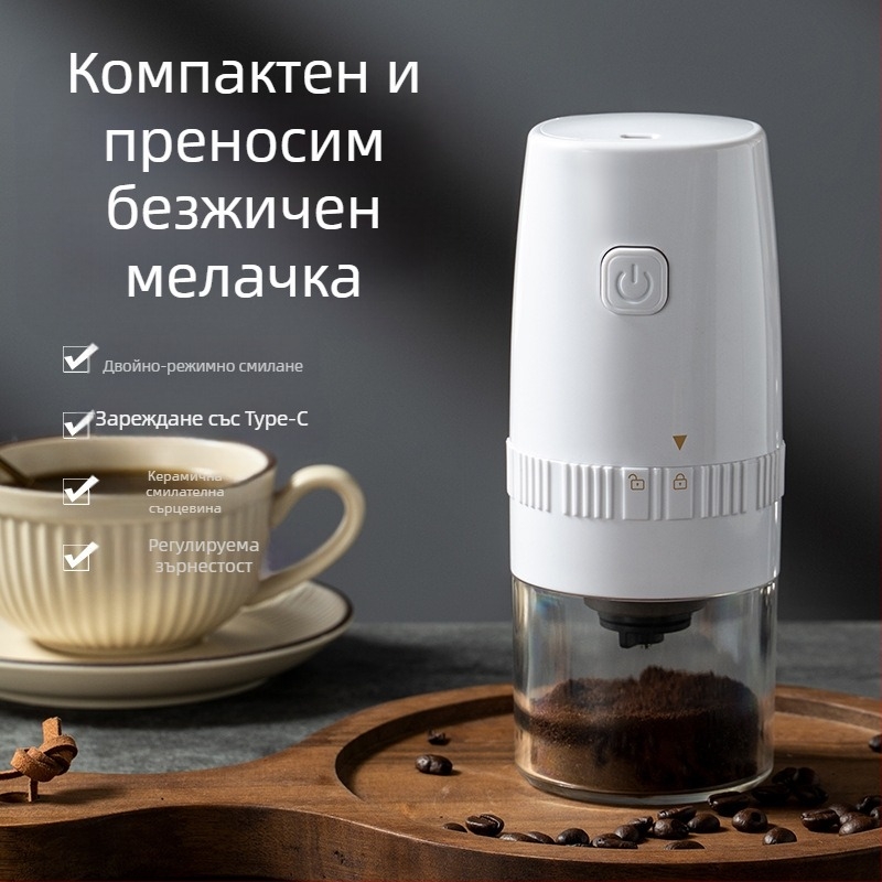Електрическа мелничка за кафе на зърна, малка домакинска ръчна мелничка за кафе на зърна, преносима автоматична мелничка, ръчна мелничка за кафе, кафемашина