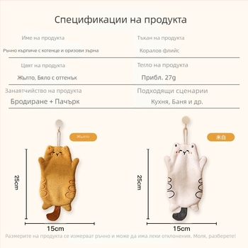 Сладка кърпа за ръце от кадифе с котенце, ориз и корал, подаръчна кърпа за кухня, висяща с двойна употреба, водоабсорбираща, бързосъхнеща квадратна кърпа, за презгранична употреба