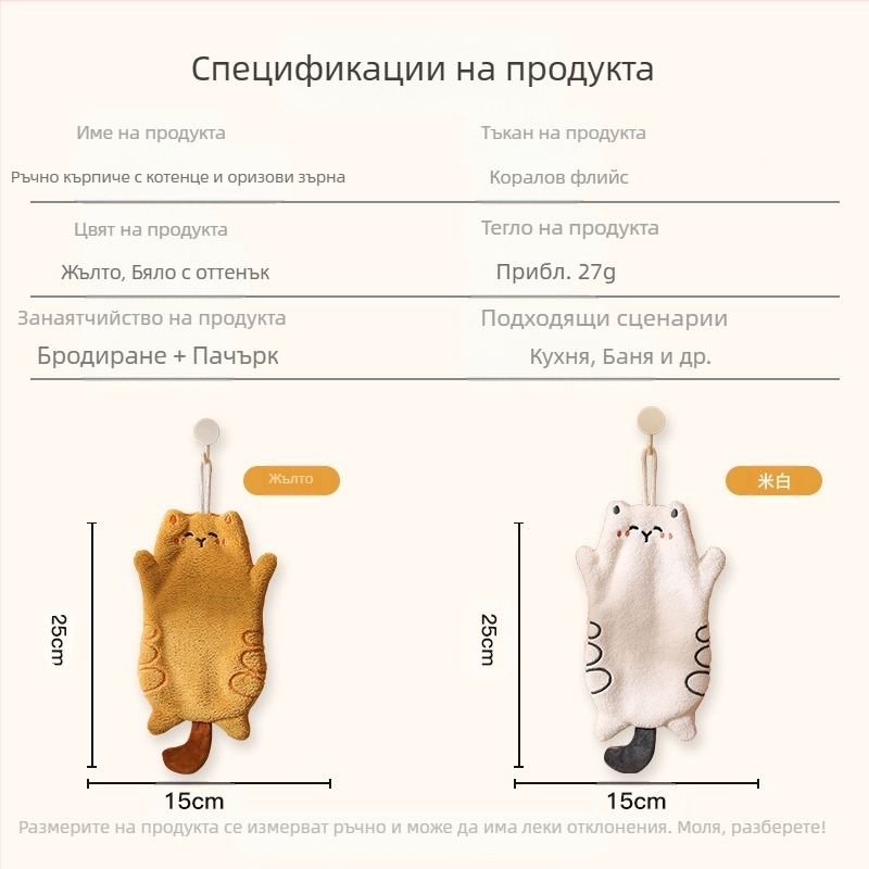 Сладка кърпа за ръце от кадифе с котенце, ориз и корал, подаръчна кърпа за кухня, висяща с двойна употреба, водоабсорбираща, бързосъхнеща квадратна кърпа, за презгранична употреба