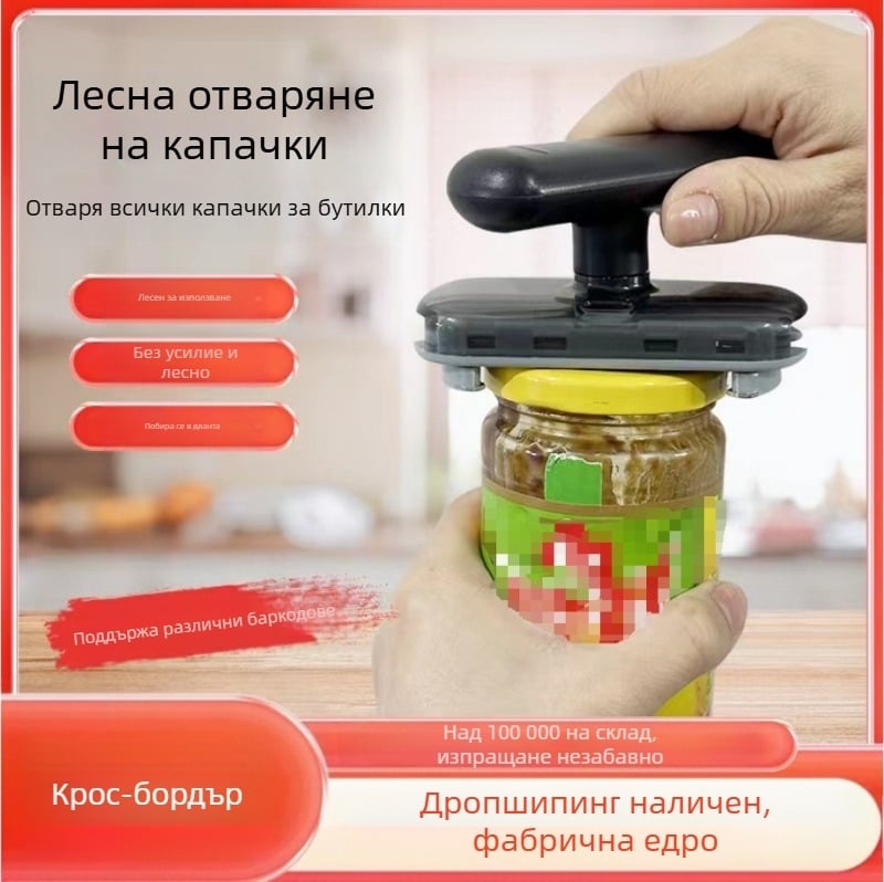 Многофункционална отварачка за бутилки, домакински кухненски джаджи, практично устройство за отварачка за буркани с неплъзгащ се капак и завинтване