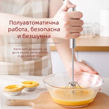 Полуавтоматична бъркалка за яйца от неръждаема стомана, домакински ръчен блендер за яйца, кремообразна бъркалка за балончета, малък инструмент за печене