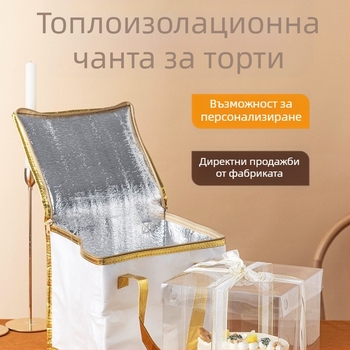 Изолационна торбичка за торта, специална хладилна торбичка за вкъщи, чанта, удебелена нетъкана торбичка за доставка от алуминиево фолио, малки и големи опаковки
