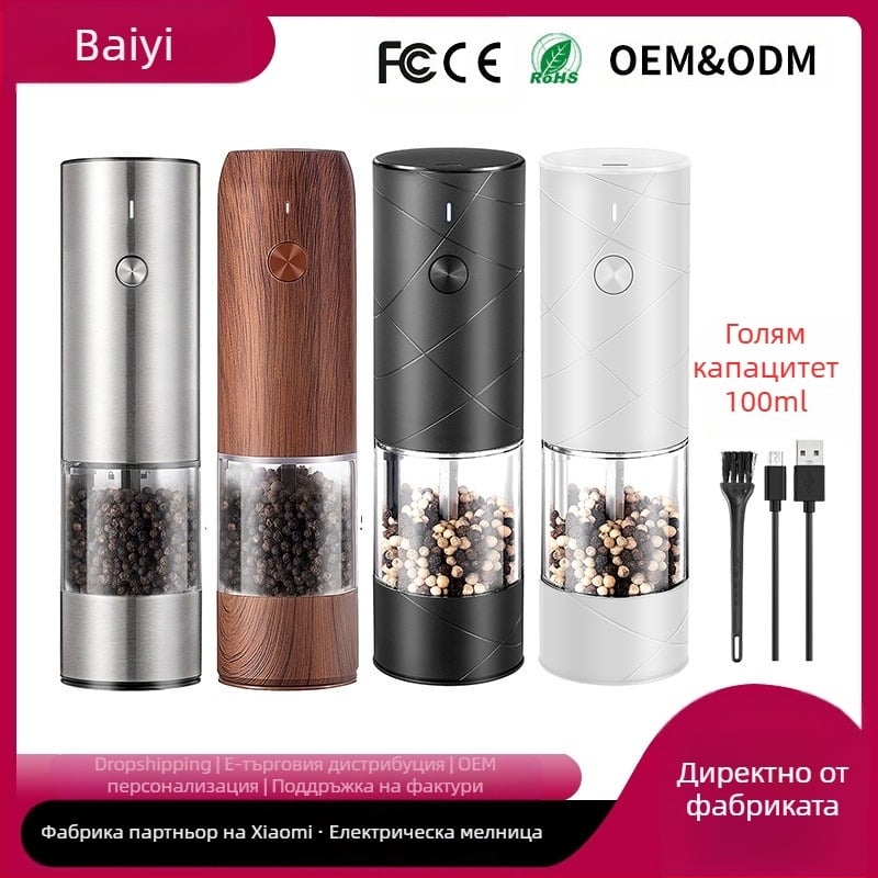 Baizhe Spot Кухненска електрическа мелничка за черен пипер, акумулаторна мелничка за пипер и морска сол, многофункционална мелничка за подправки