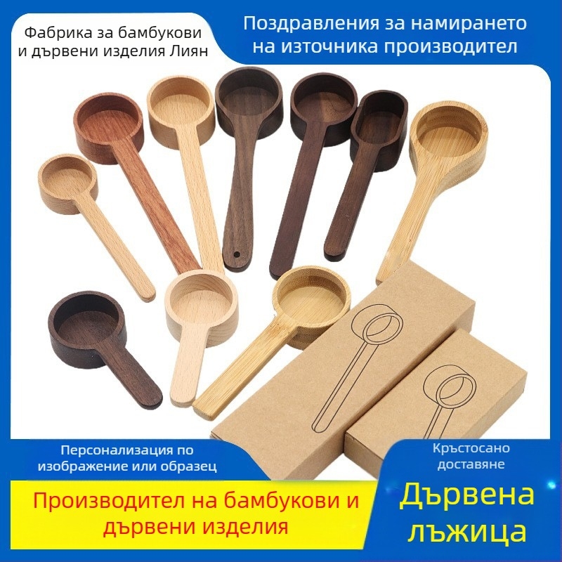 Дървена мерителна лъжица от черен орех, масивна дървесина с къса дръжка, лъжица за кафе от бук, кафе на прах, количествена лъжица за плодов прах, лъжица за подправки на едро