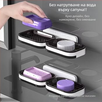 Трансгранична кутия за сапун, без перфоратор, стенен монтаж, отцеждащ се сапун, домакинска тоалетна, баня, двуслойна стойка за съхранение на сапун