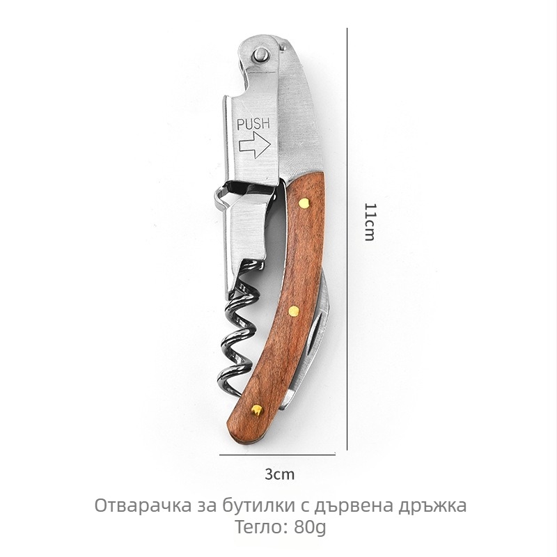Многофункционална отварачка за вино от неръждаема стомана с форма на морско конче, отварачка за бутилки с червено вино и алкохол, отварачка за бутилки с дръжка от розово дърво