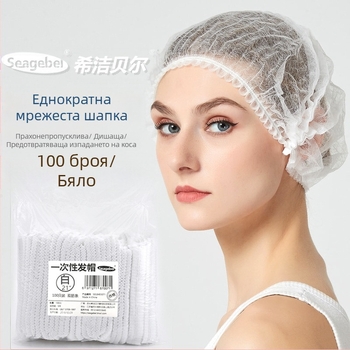 Капачка за еднократна употреба, капачка за прах, нетъкана работна шапка за салон за красота, кухненска масленоустойчива, димоустойчива, 100 броя