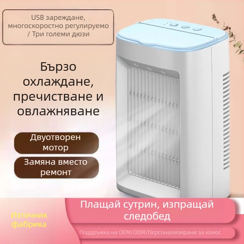 Въздушен охладител за домакинство с двоен вентилатор, атомизиране, овлажняване, двойно предназначение, студен вентилатор, настолен студентски общежитие, хладилник, малък студен вентилатор