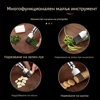 Многофункционален нож за рязане на лук от неръждаема стомана, остъргване на лук, ренде за лук, рязане на кълнове от чесън, кухненски джаджи